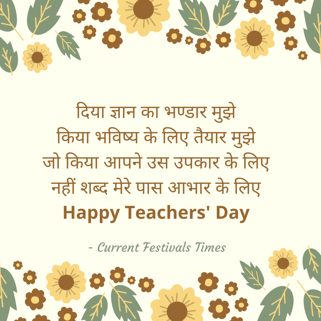 63 बेहतरीन शिक्षक दिवस की शुभकामनाये Teachers Day Hindi Quotes Page