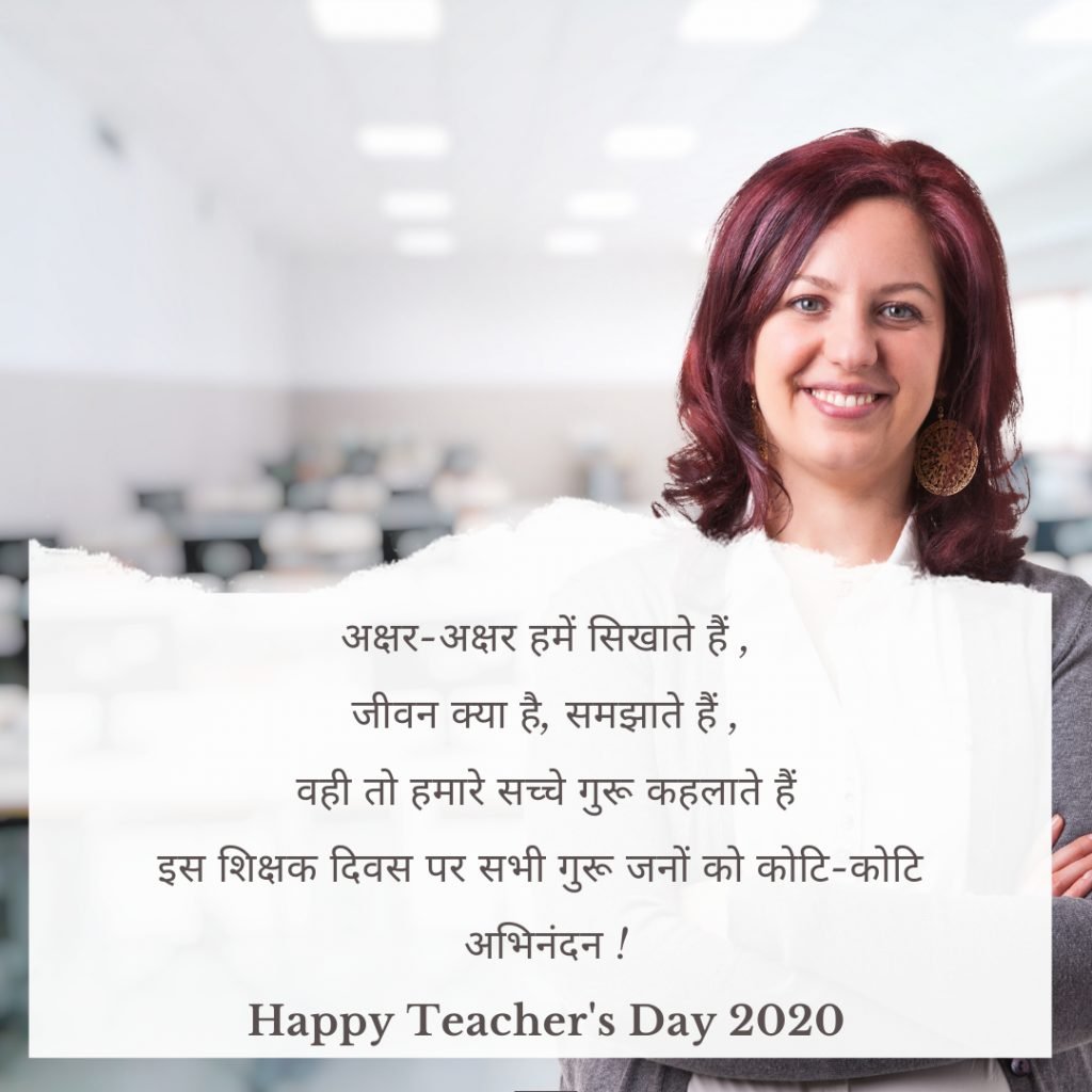 Teachers' day quotes hindi