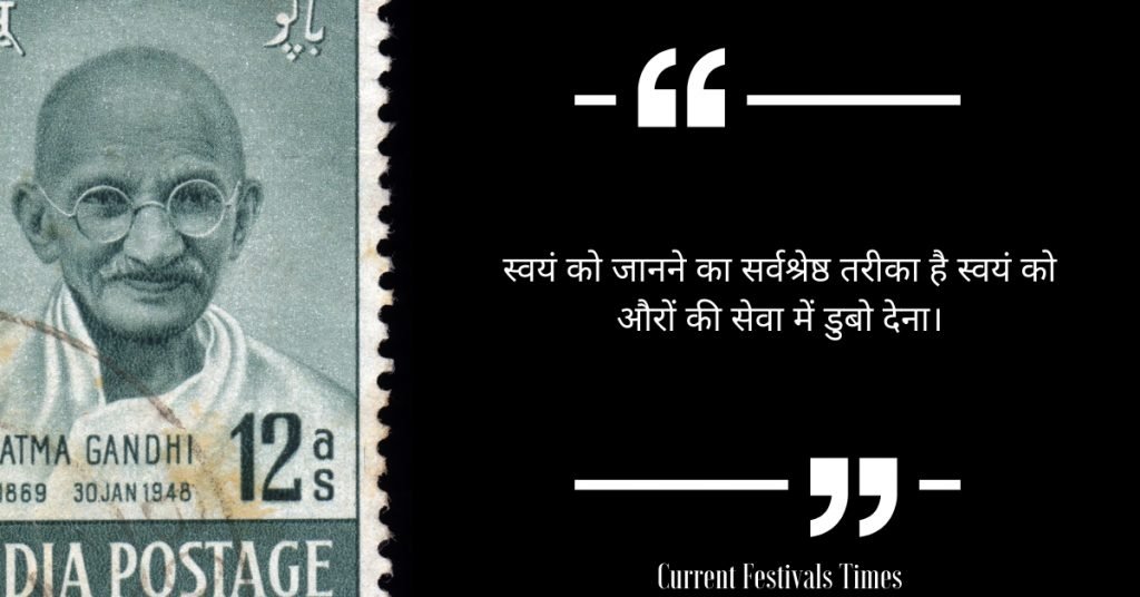 gandhi jayanti quotes hindi 