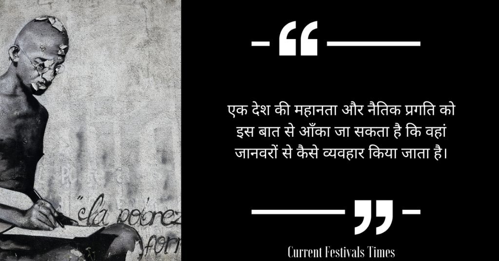 gandhi jayanti quotes hindi 