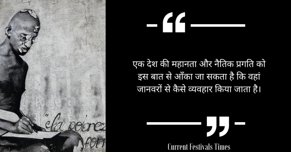gandhi jayanti quotes hindi