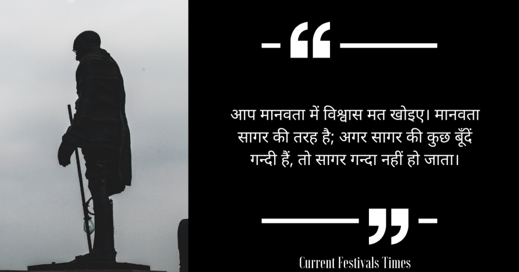 gandhi jayanti quotes hindi