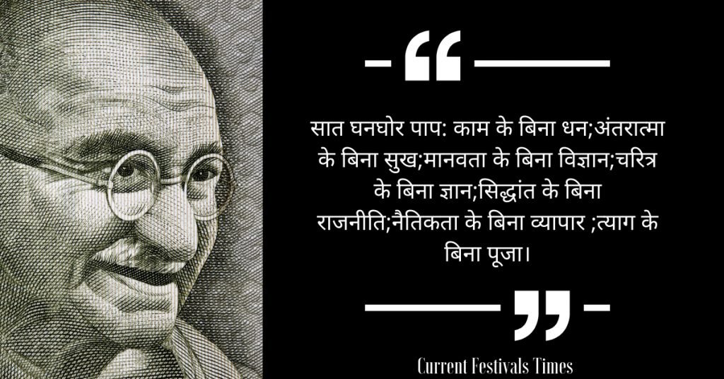 gandhi jayanti quotes hindi 