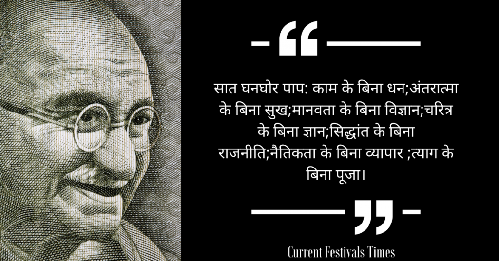 gandhi jayanti quotes hindi