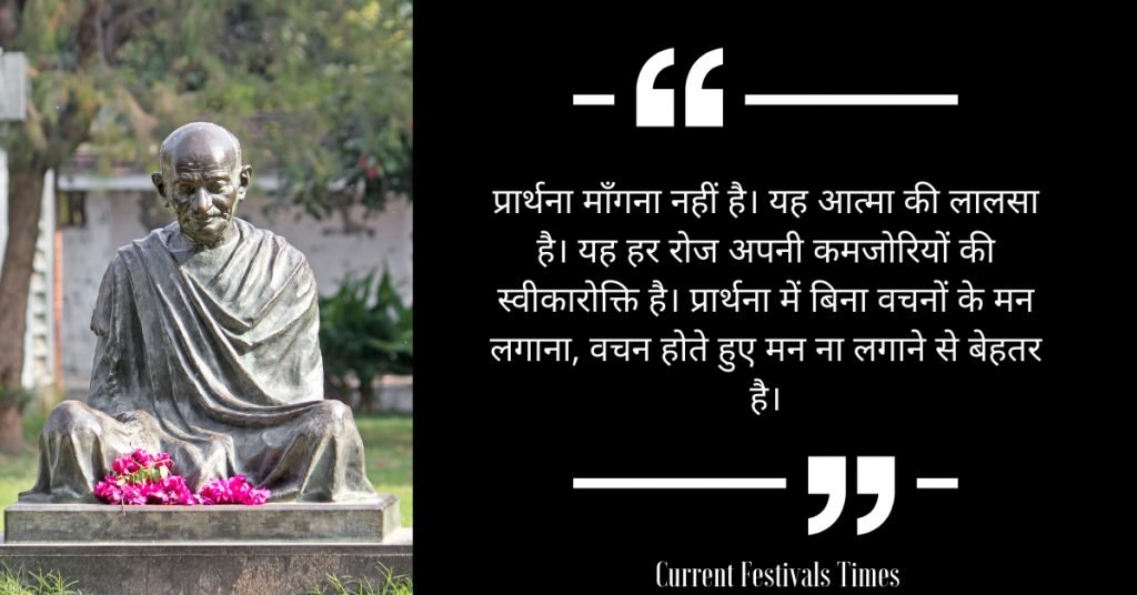 gandhi jayanti quotes hindi 