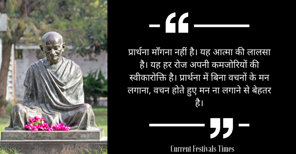 gandhi jayanti quotes hindi