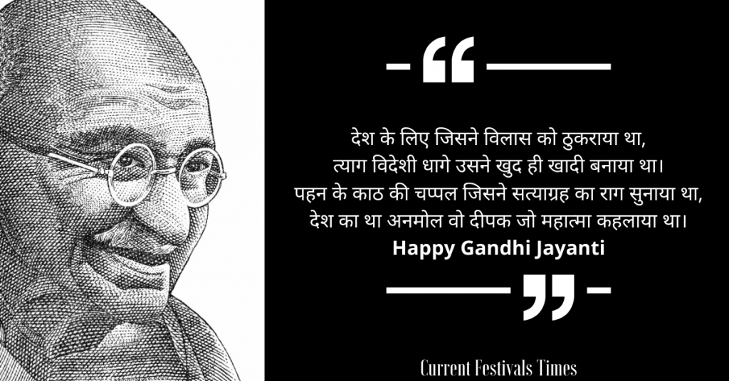 gandhi jayanti quotes hindi