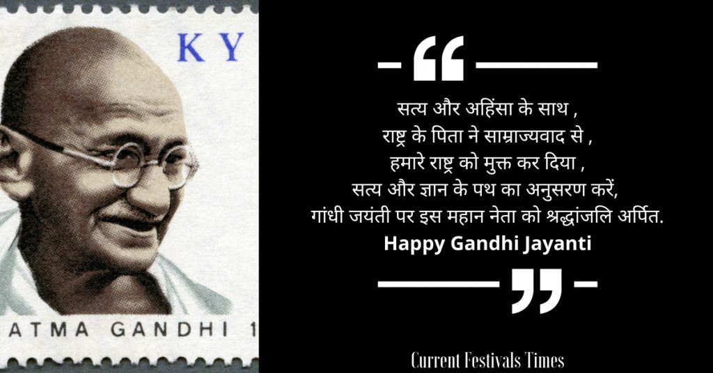 gandhi jayanti quotes hindi 