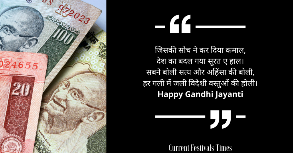 gandhi jayanti quotes hindi