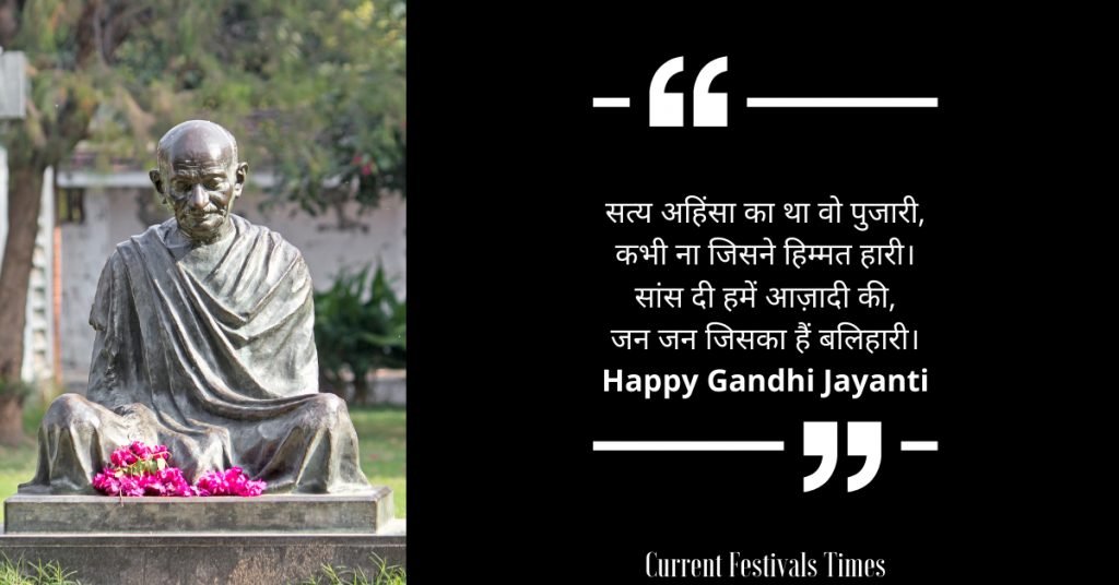 gandhi jayanti quotes hindi 