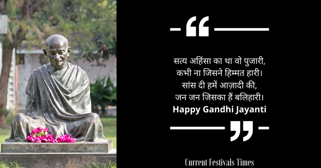gandhi jayanti quotes hindi