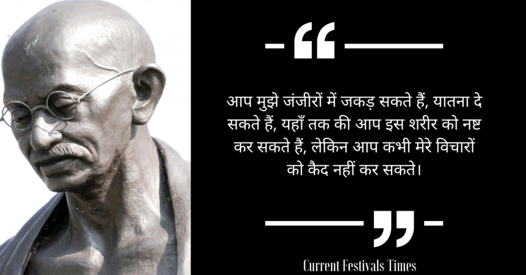gandhi jayanti quotes hindi
