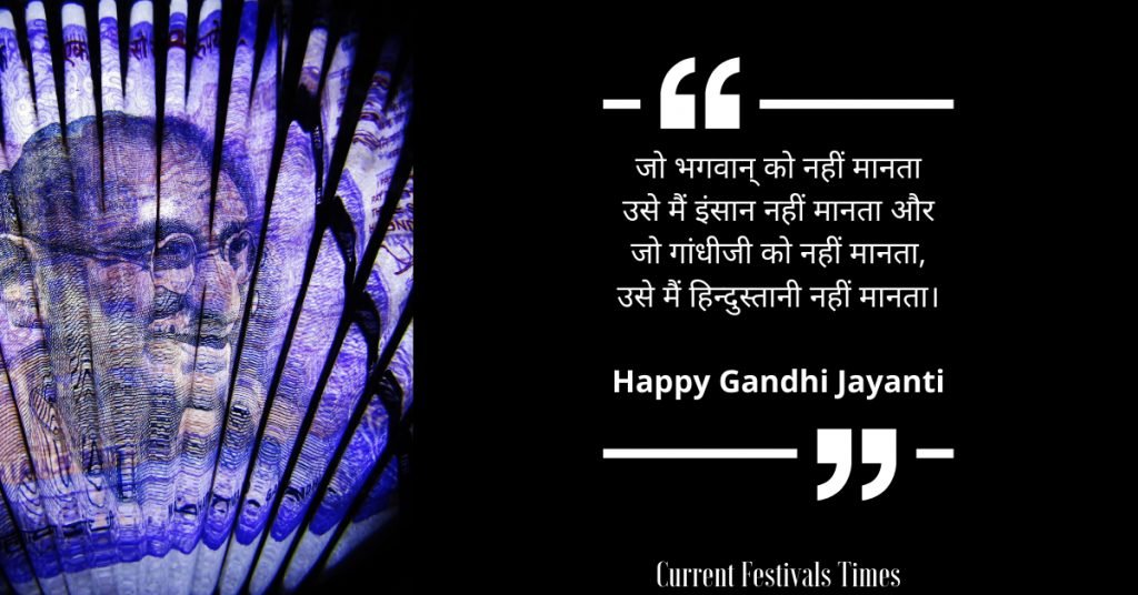 gandhi jayanti quotes hindi 