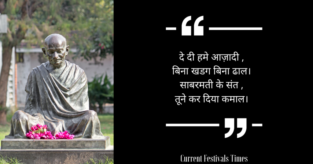 gandhi jayanti quotes hindi