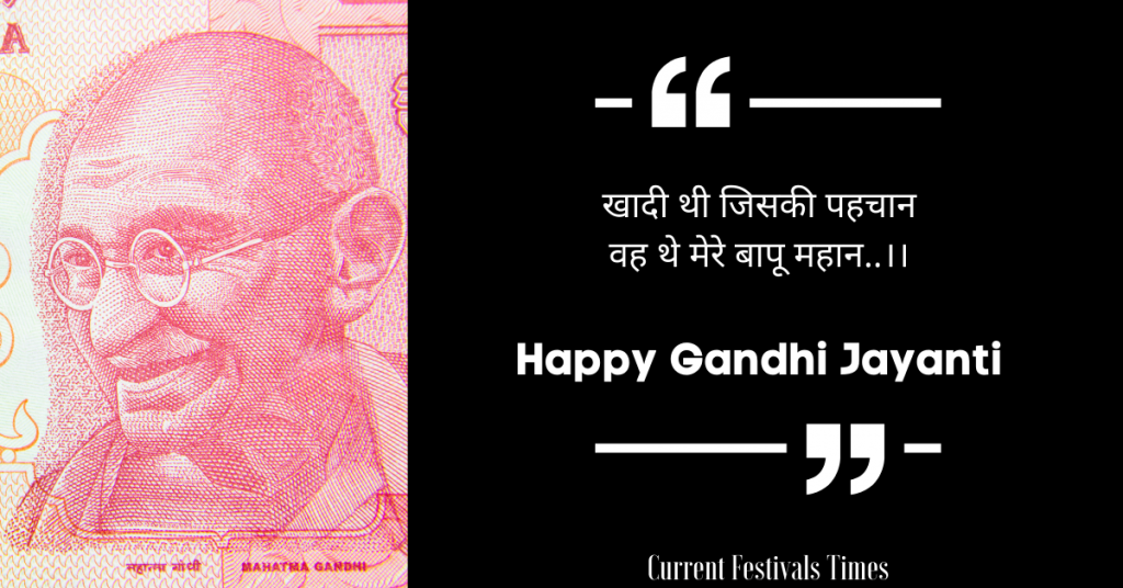 gandhi jayanti quotes hindi