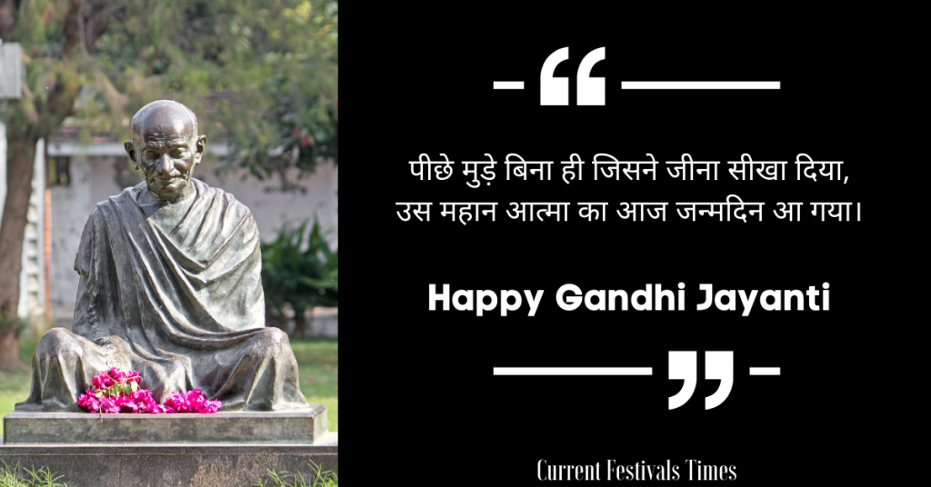 gandhi jayanti quotes hindi