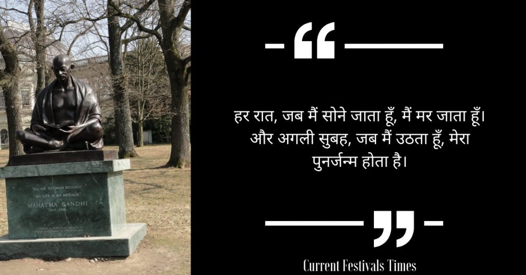 gandhi jayanti quotes hindi 