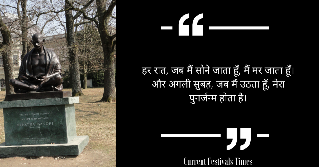 gandhi jayanti quotes hindi