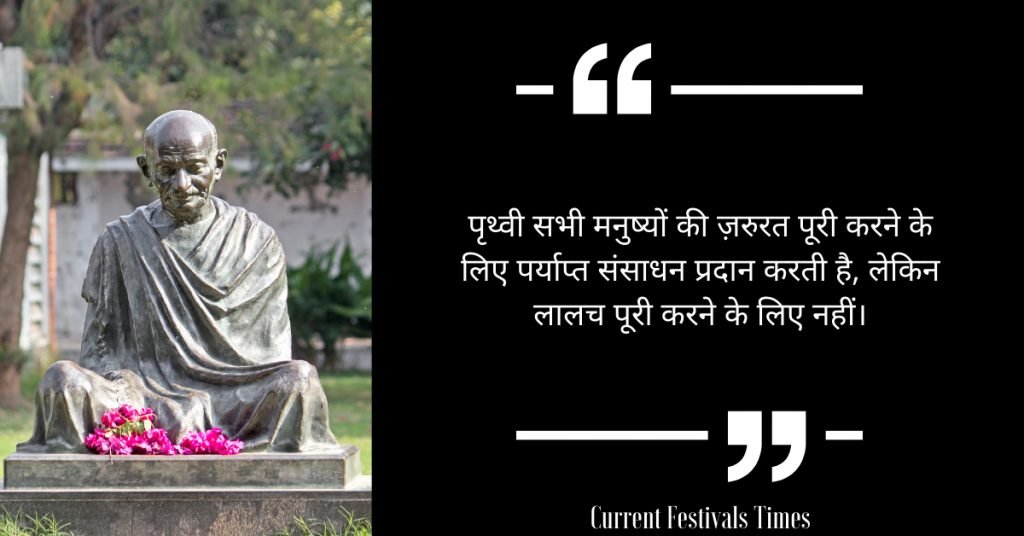 gandhi jayanti quotes hindi 