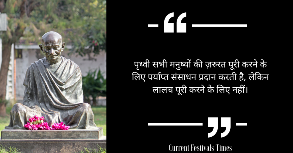 gandhi jayanti quotes hindi
