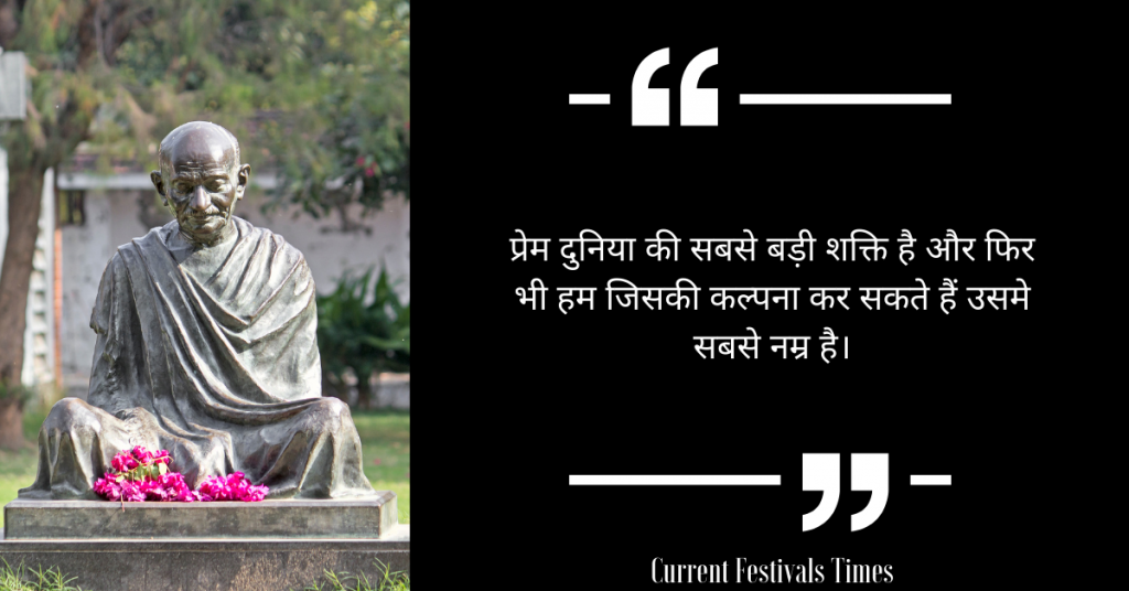 gandhi jayanti quotes hindi