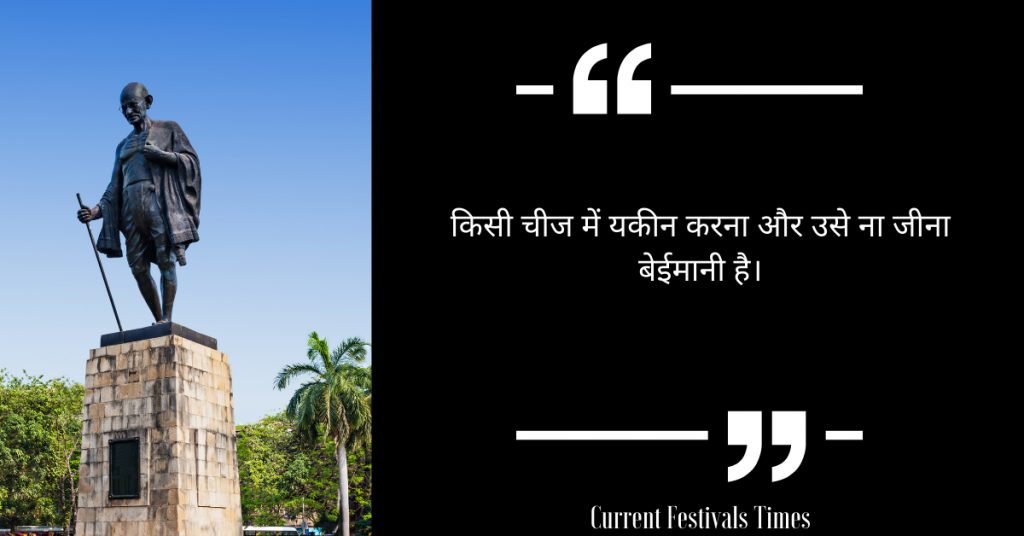 gandhi jayanti quotes hindi 