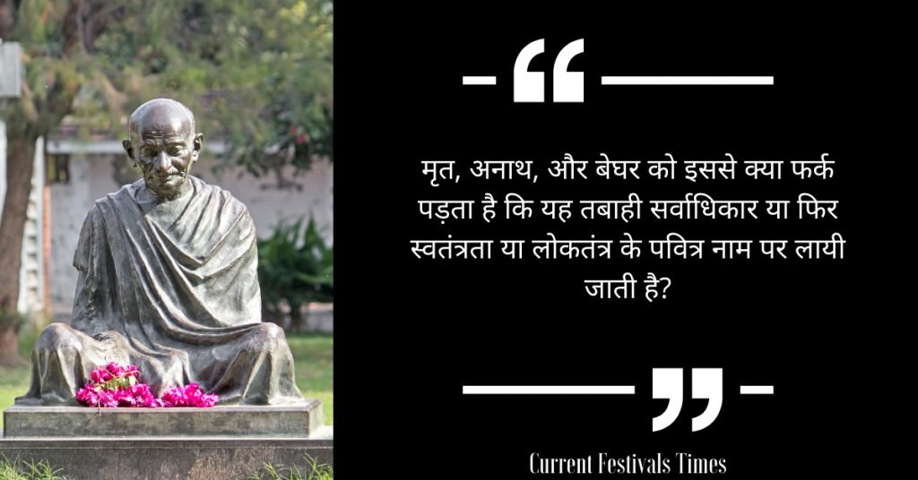 gandhi jayanti quotes hindi 