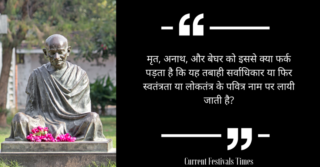gandhi jayanti quotes hindi