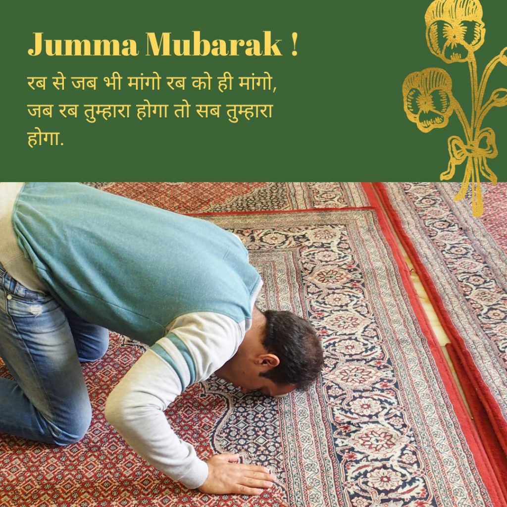 jumma mubarak caption in hindi