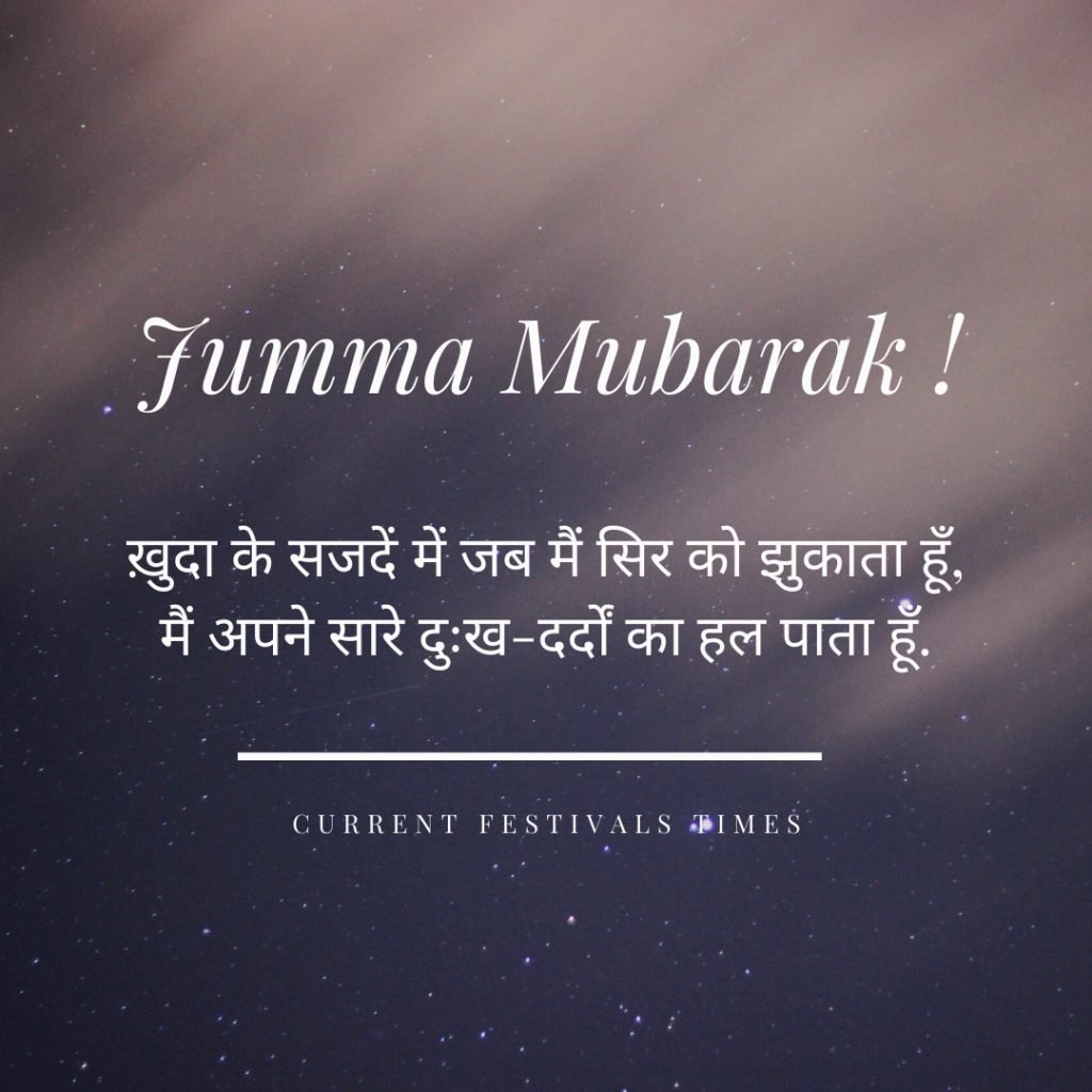 jumma mubarak photo