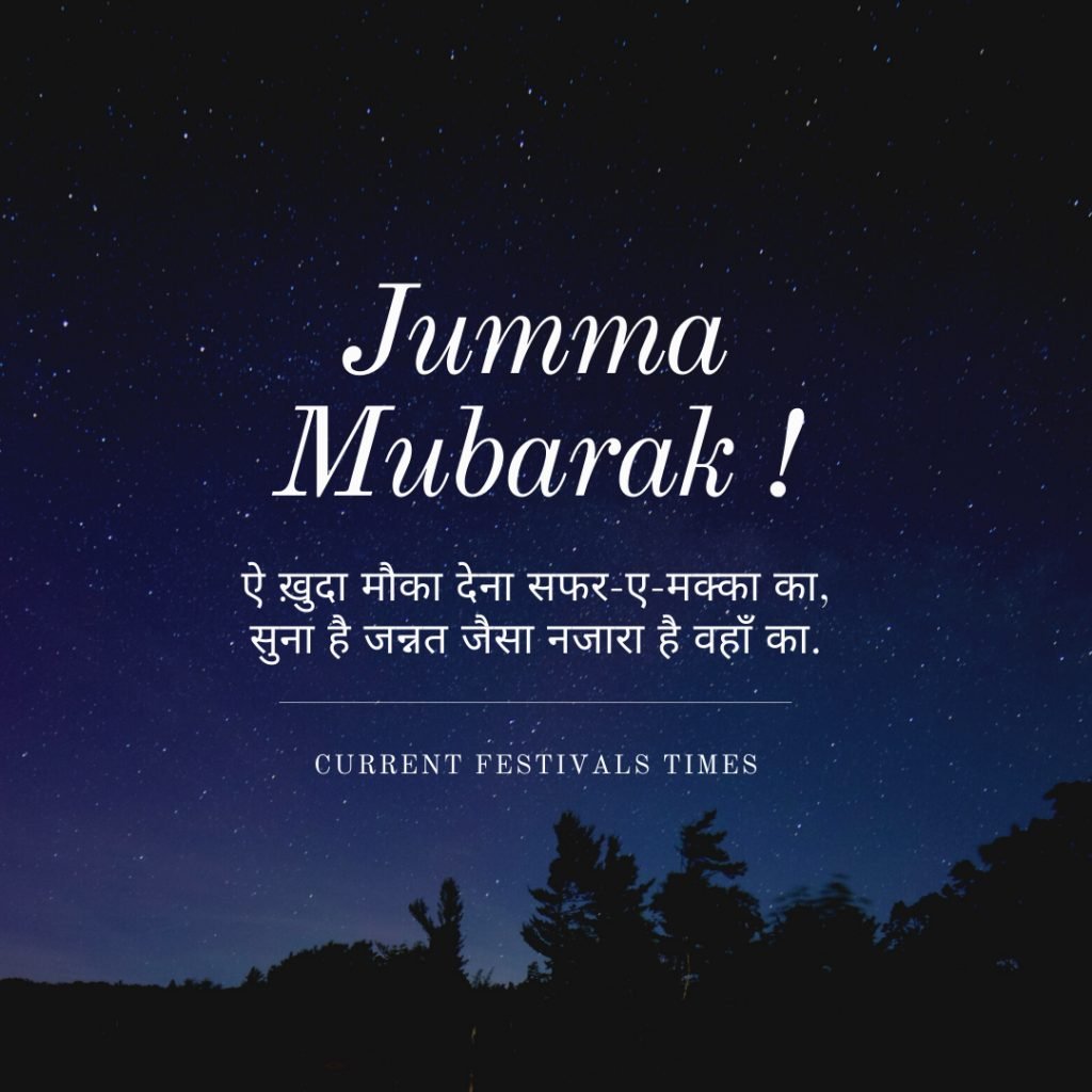 jumma mubarak shayari