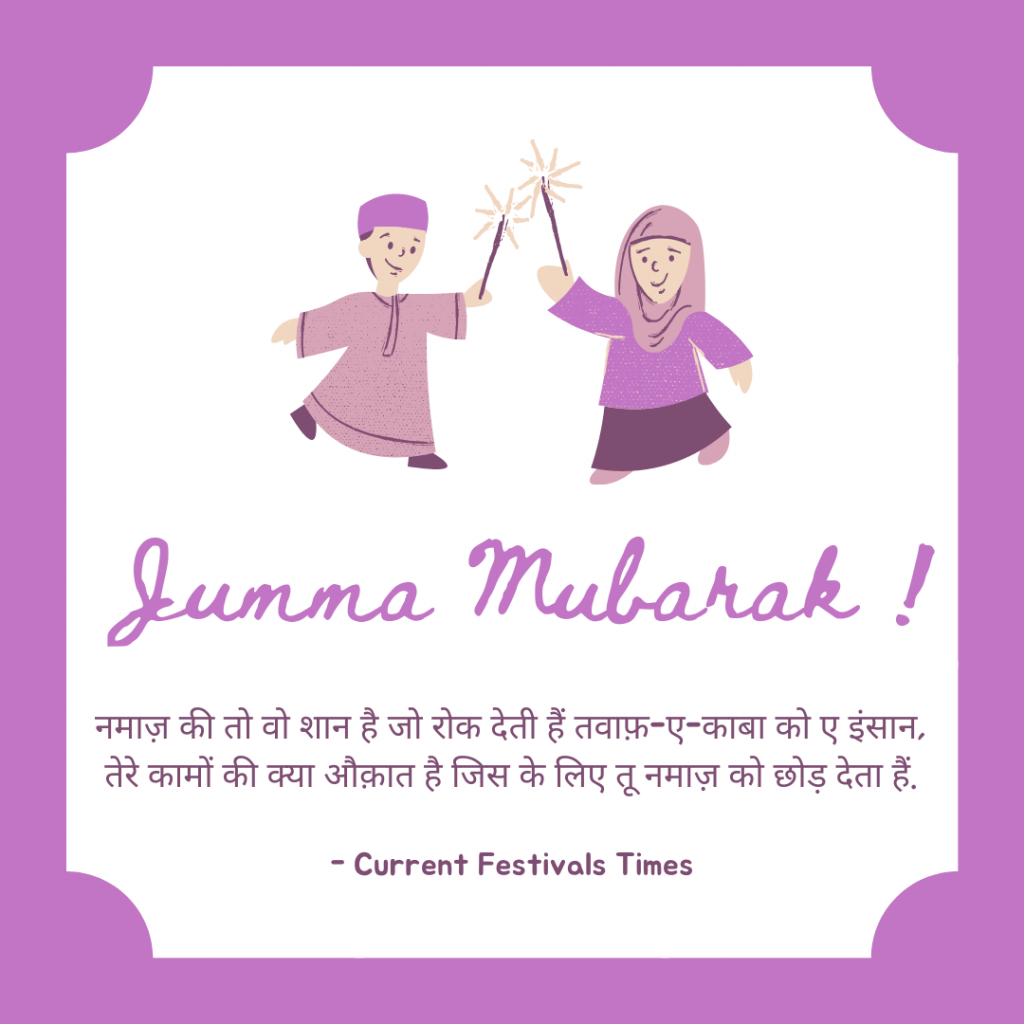 jumma shayari in hindi