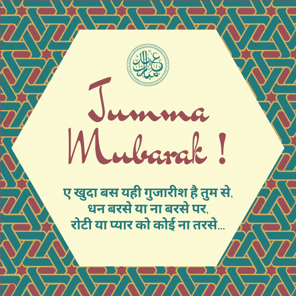 quotes for jumma mubarak