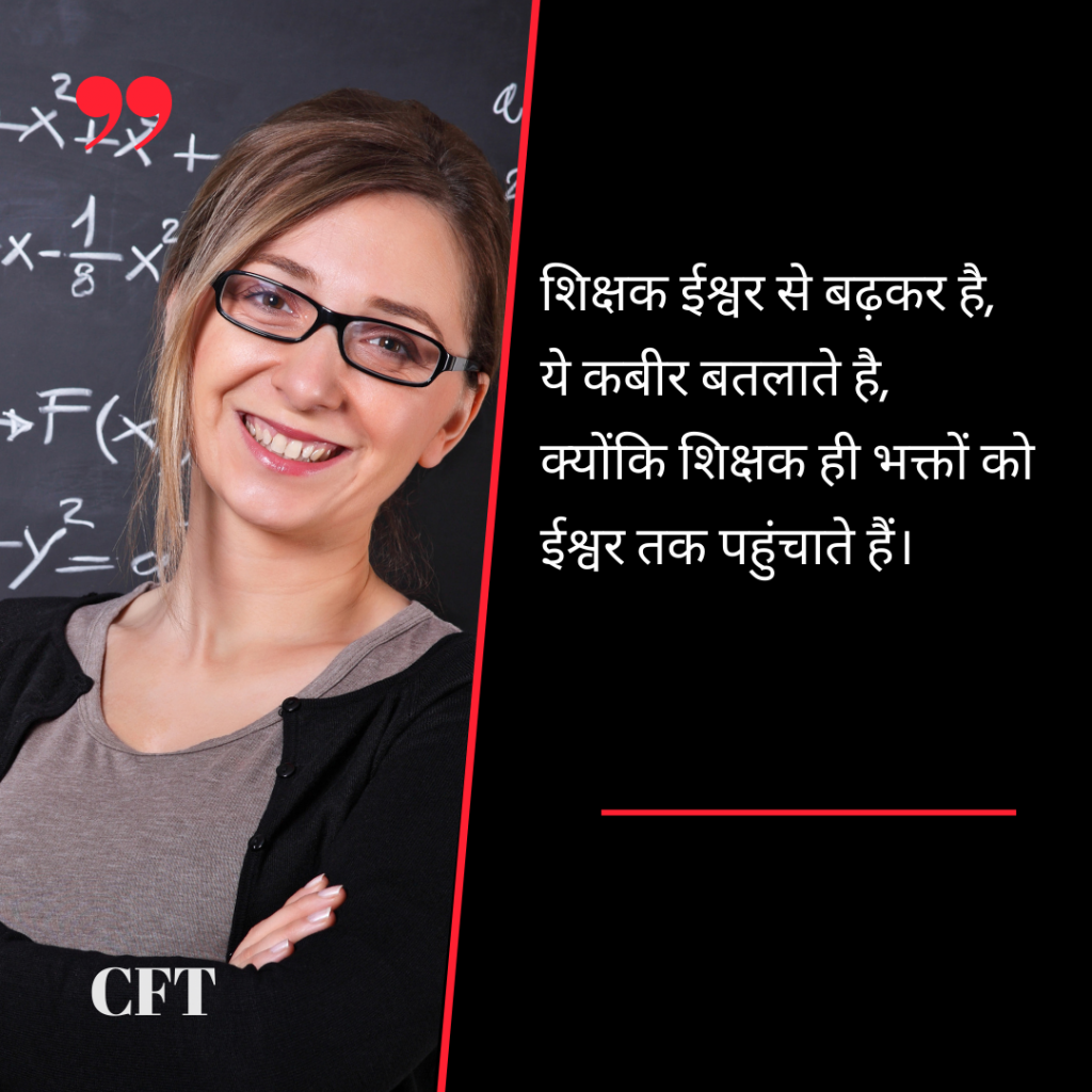 teachers day best quotes