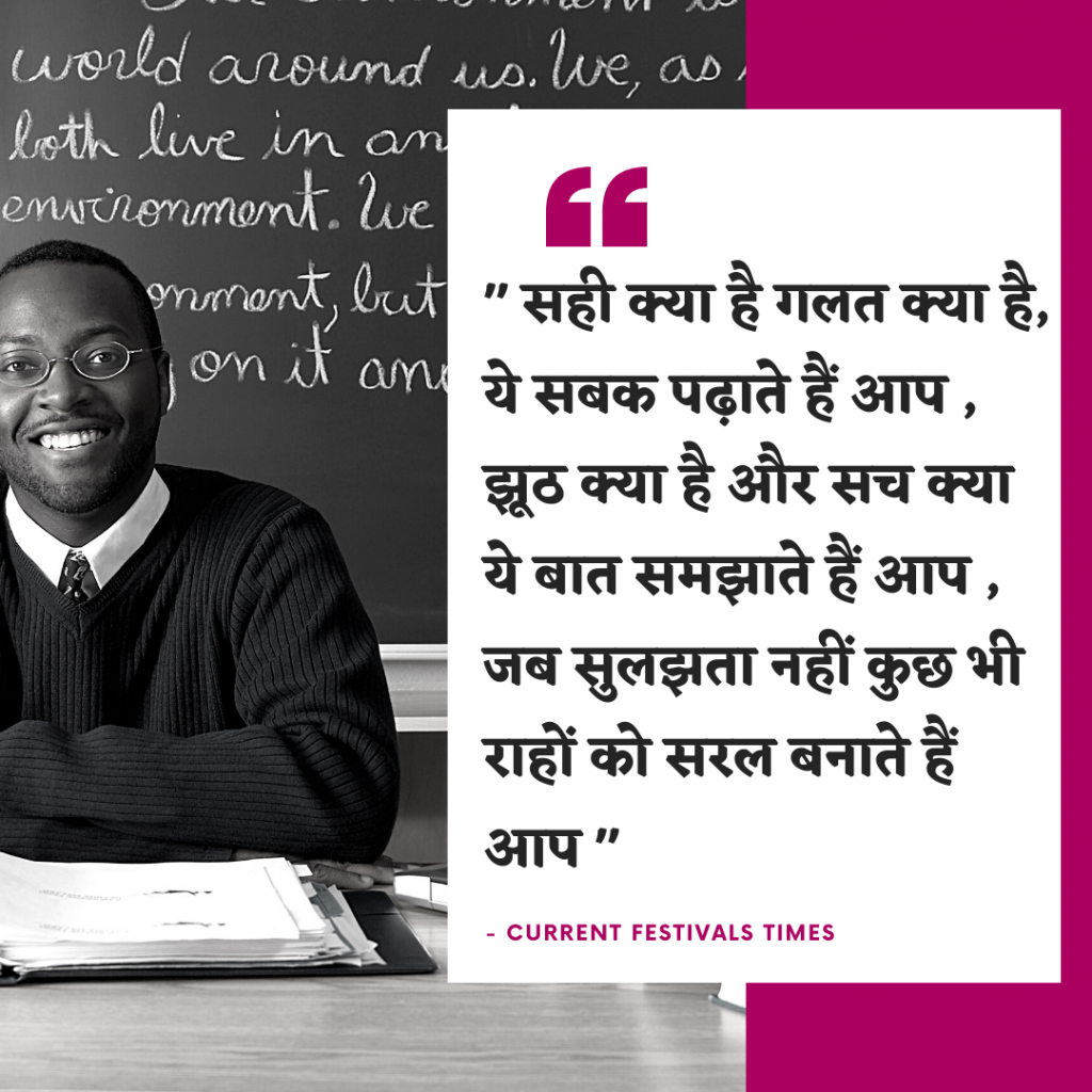 teachers day images hindi quotes