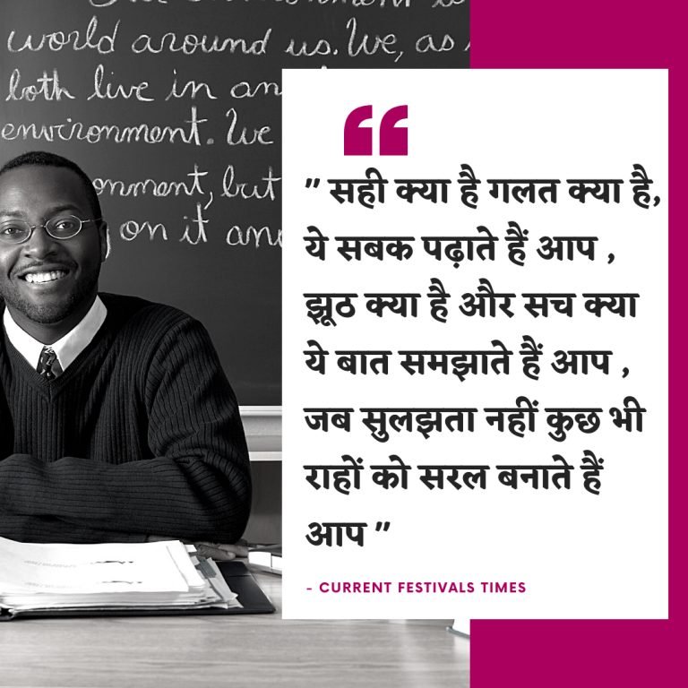 63 बेहतरीन शिक्षक दिवस की शुभकामनाये - Teachers Day Hindi Quotes - Page