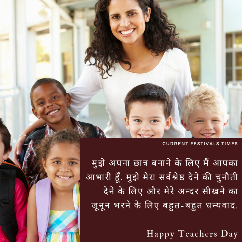 teachers day lines