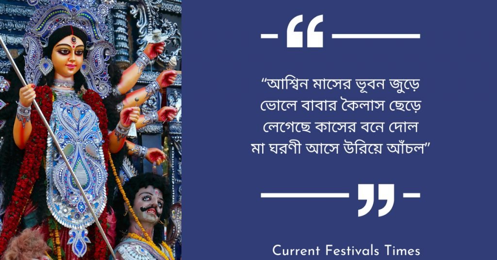 Bengali Durga Puja Wishes