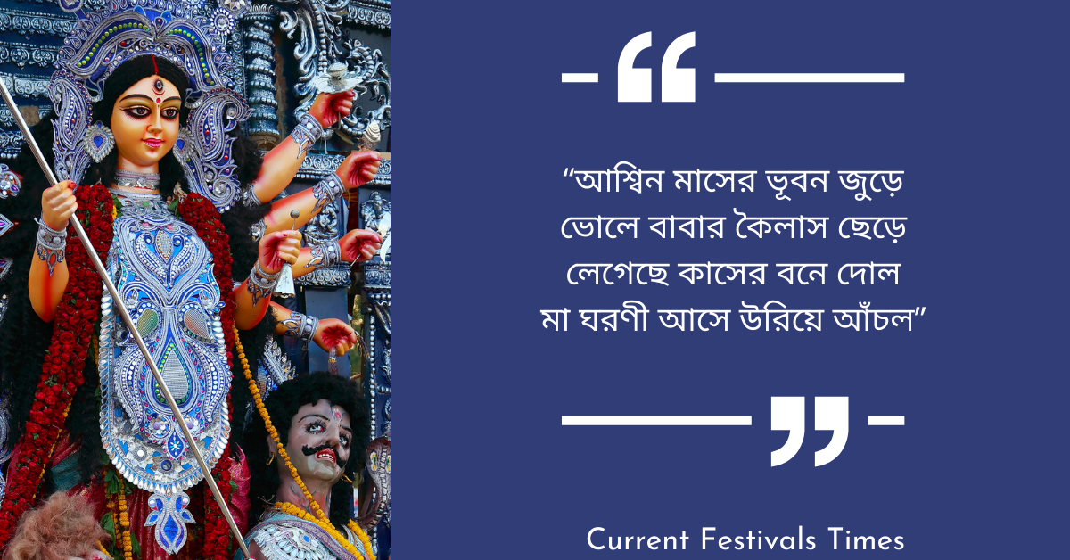 Top 55+ Durga Puja ( দুর্গা পূজা ) Wishes in Bengali