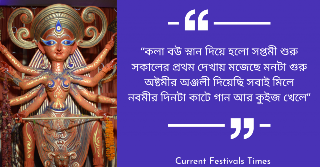 Durga Puja Images Bengali