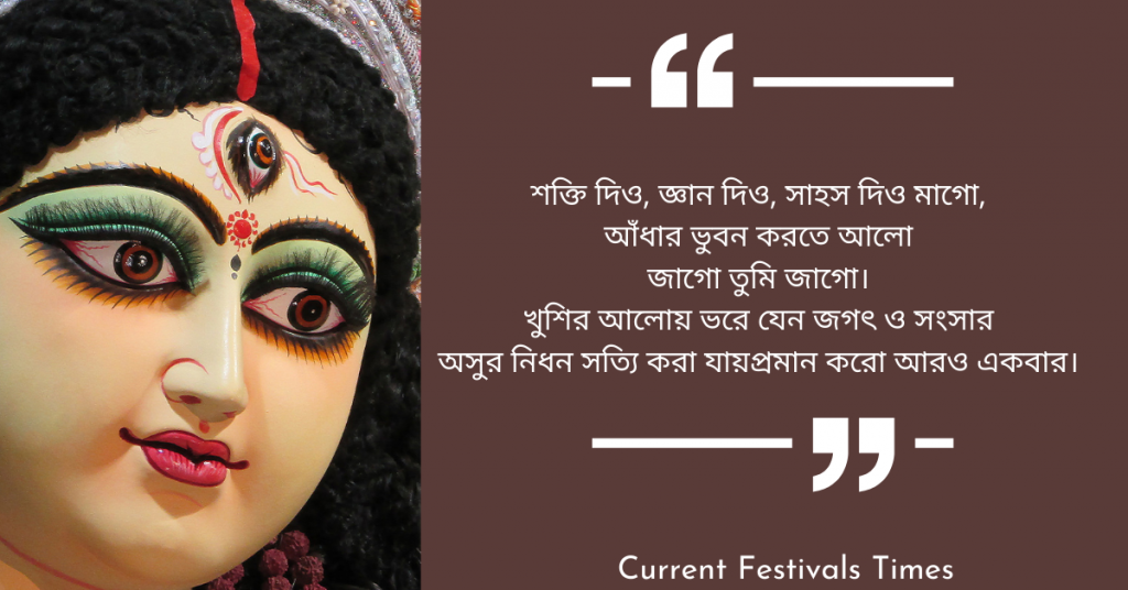 Durga Puja Images Quotes Bengali