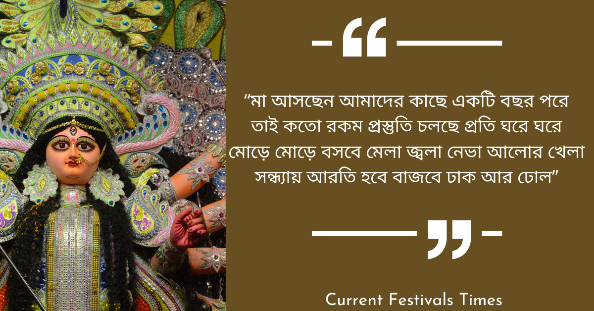 Top 55+ Durga Puja ( দুর্গা পূজা ) Wishes in Bengali