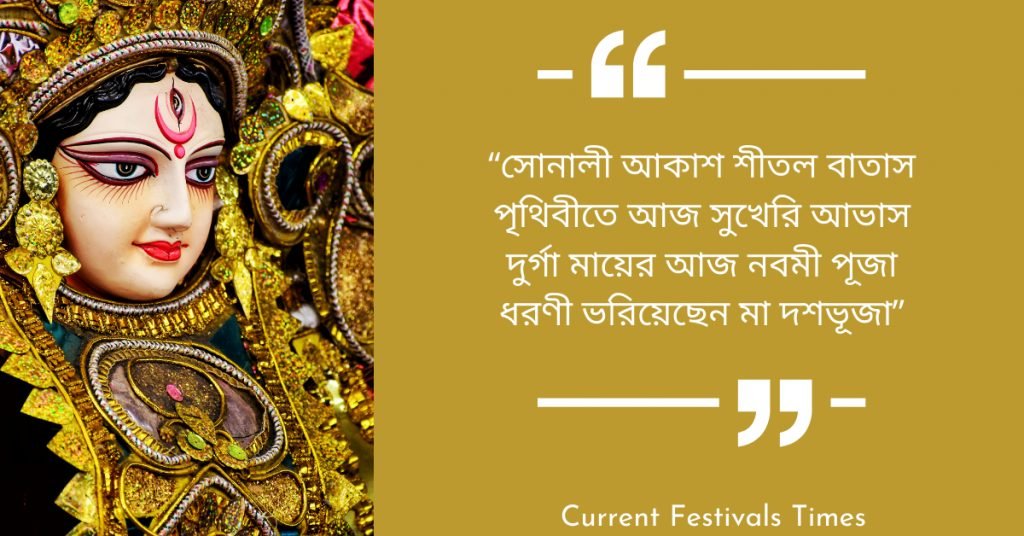 Durga Puja Images in Bengali