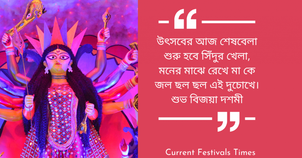 Durga Puja Messages in Bengali
