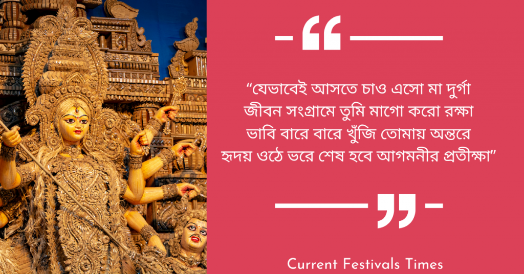 Durga Puja Quotes Bengali 2020