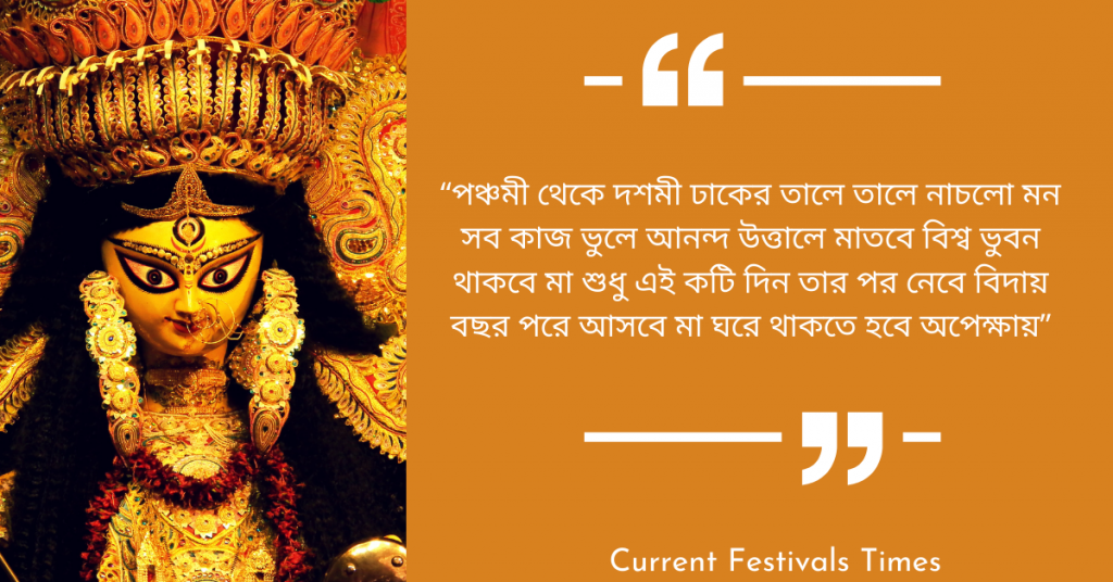 Durga Puja Quotes in Bengali Font