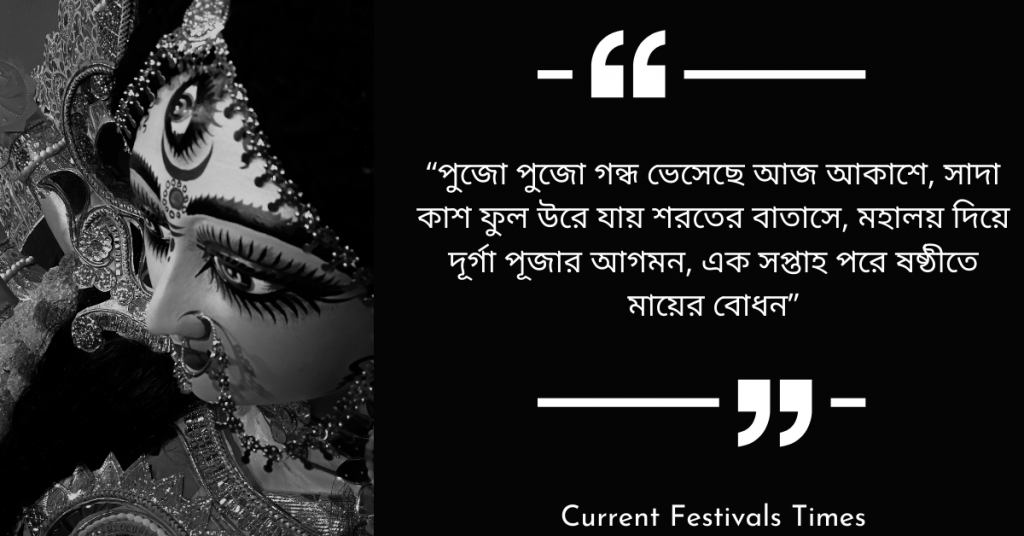 Durga Puja Wishes Images Bengali