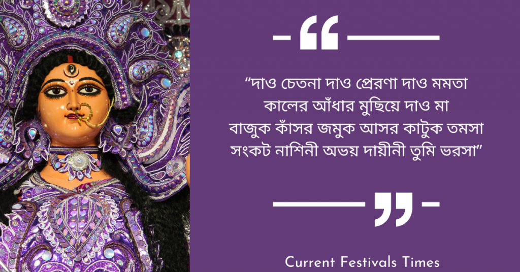 Durga Puja Wishes in Bengali Language