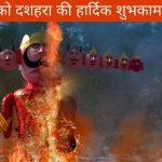 Dussehra Wishes in Hindi