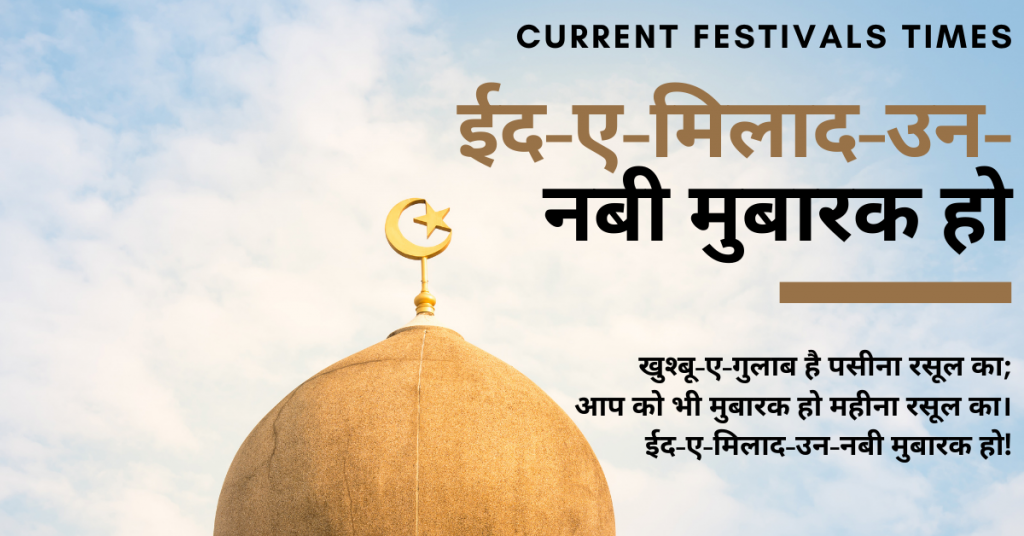 _Eid e Milad un Nabi Mubarak Images
